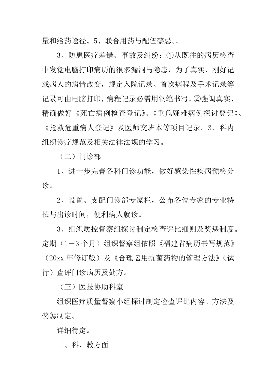 口腔医生个人工作计划精品.docx_第2页