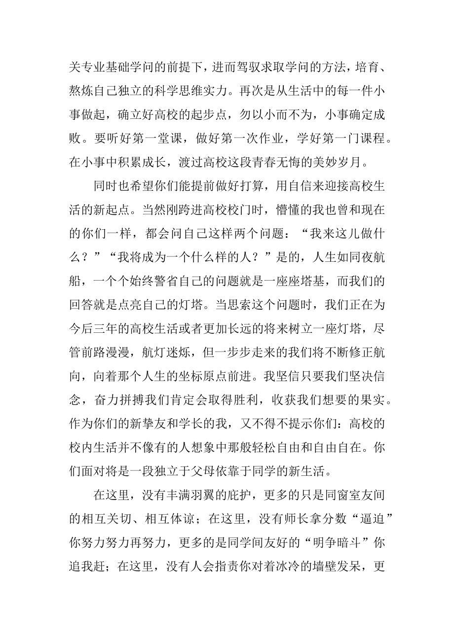 大一新生开学典礼发言稿精选.docx_第2页