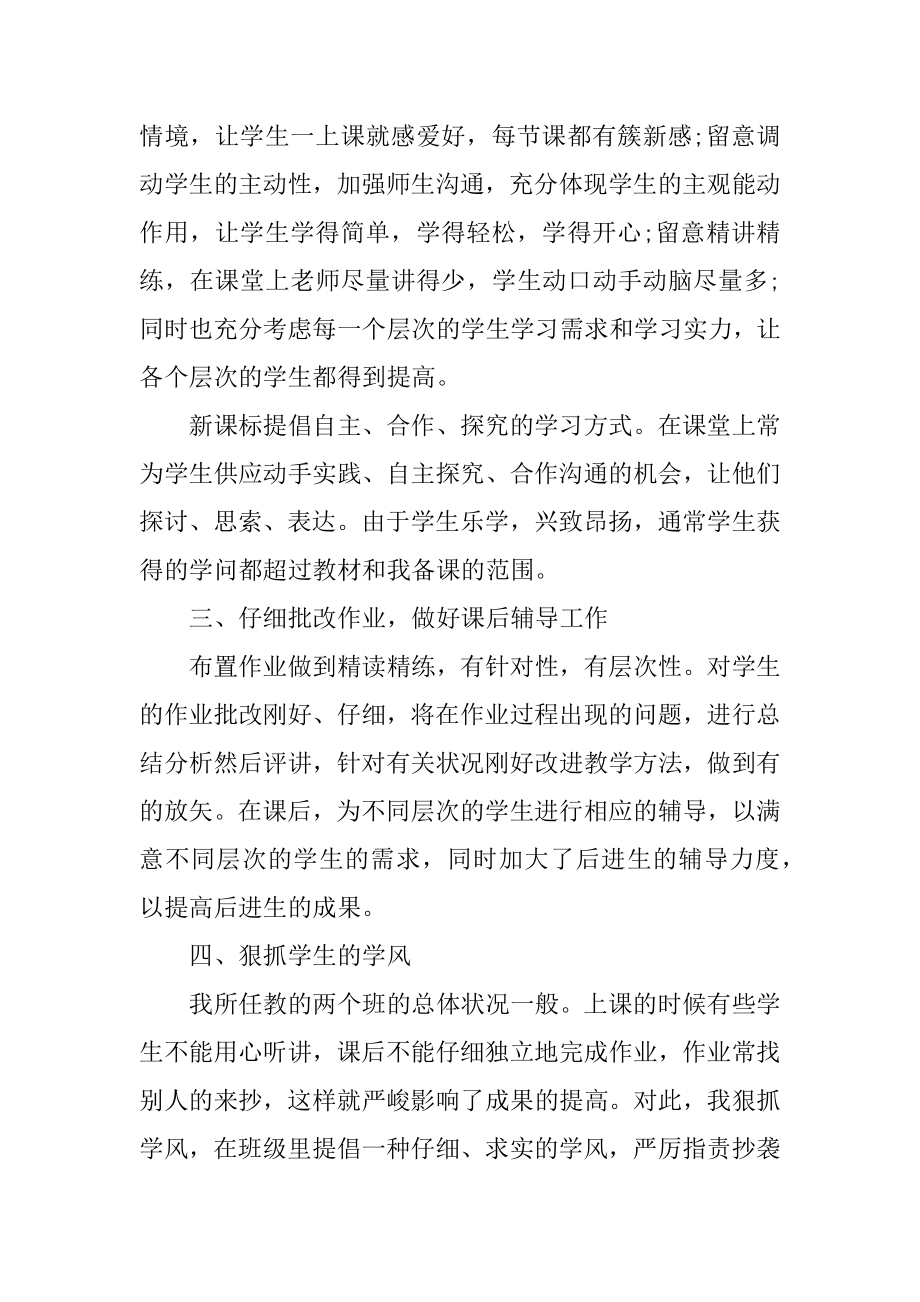 初一教育教学工作总结最新.docx_第2页