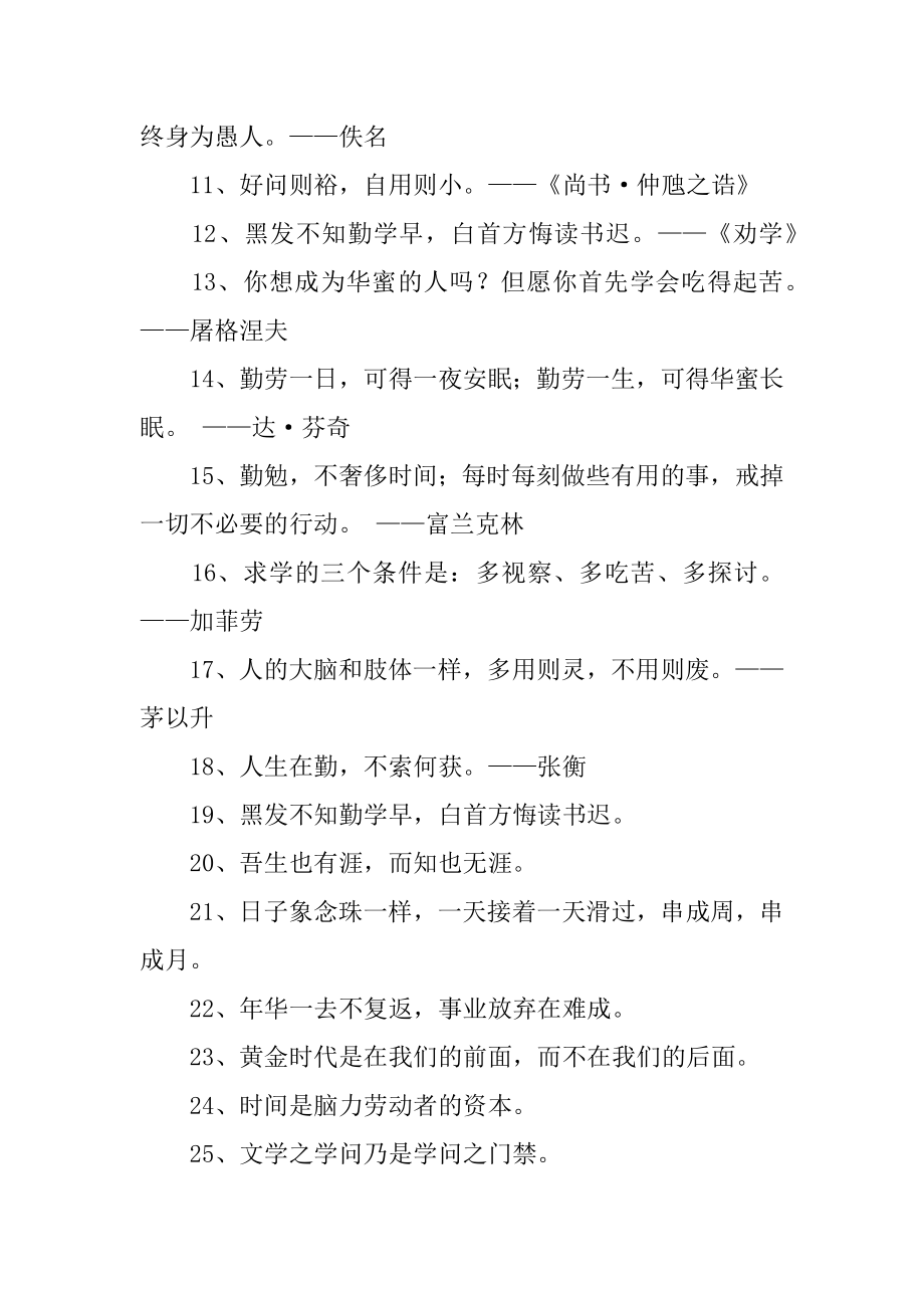 勤学好问的励志名言汇总.docx_第2页