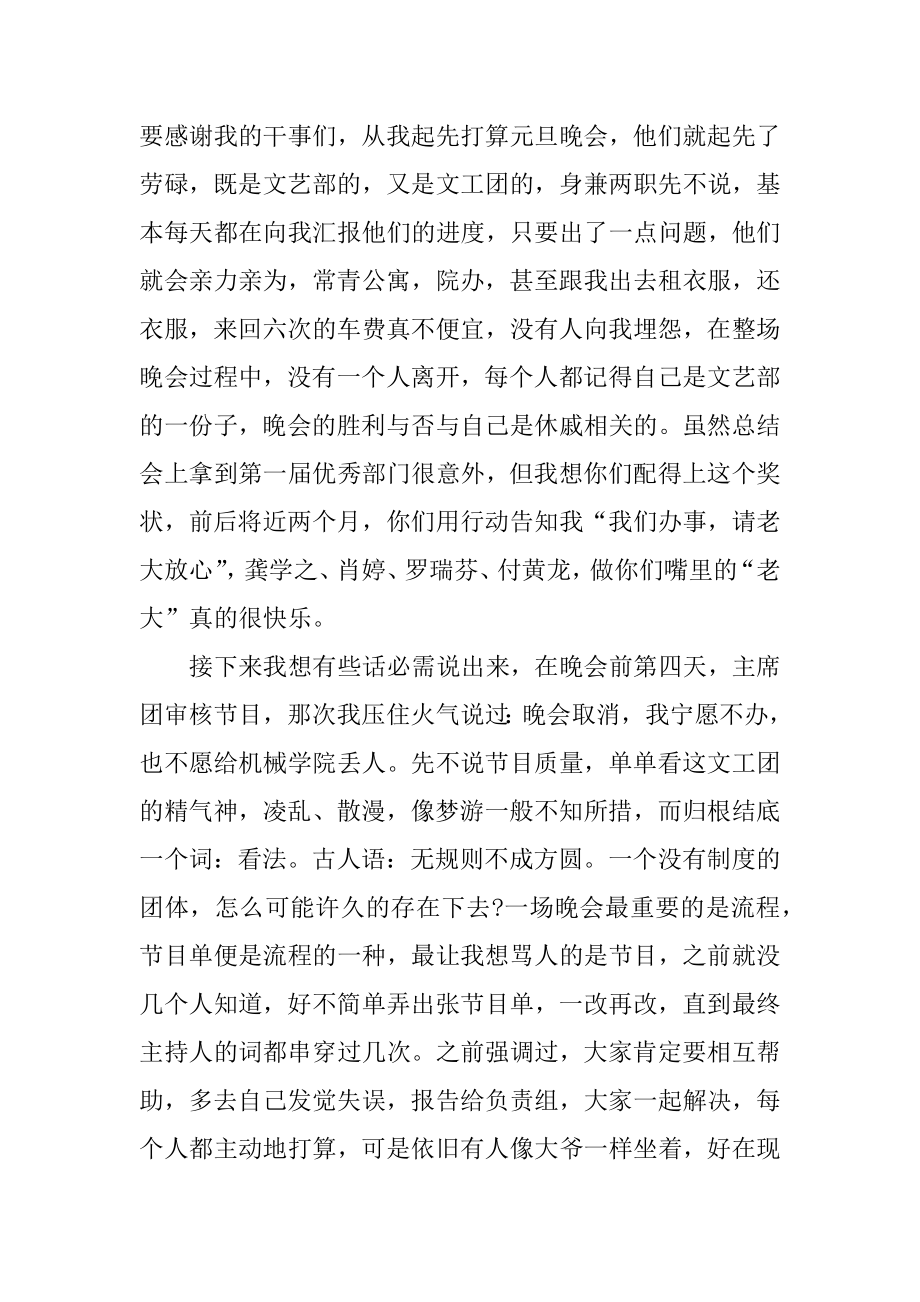 大学庆元旦活动总结精选.docx_第2页