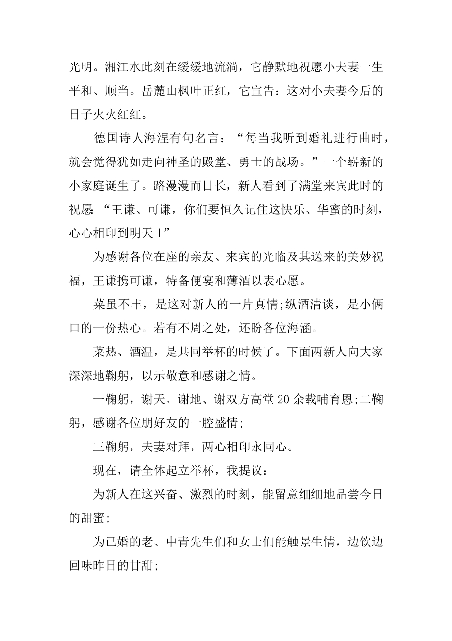 婚礼答谢晚宴致辞汇总.docx_第2页