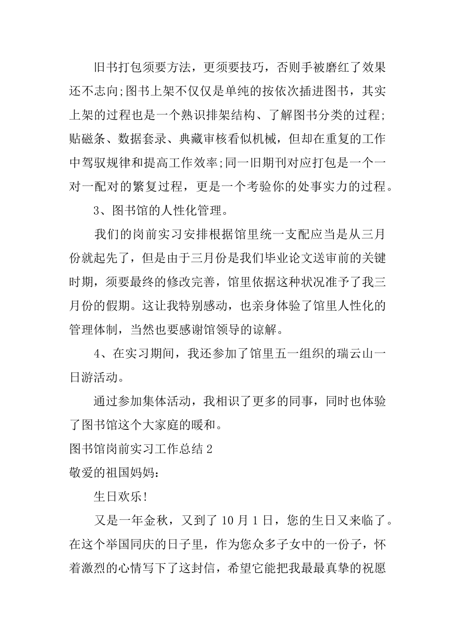 图书馆岗前实习工作总结精选.docx_第2页