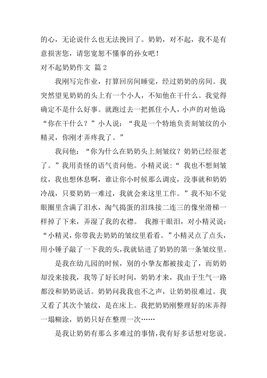 对不起奶奶作文汇总.docx_第2页