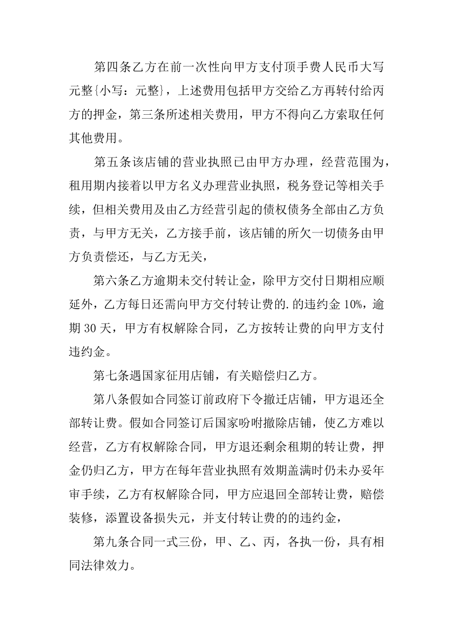 商铺租赁转租合同优质.docx_第2页