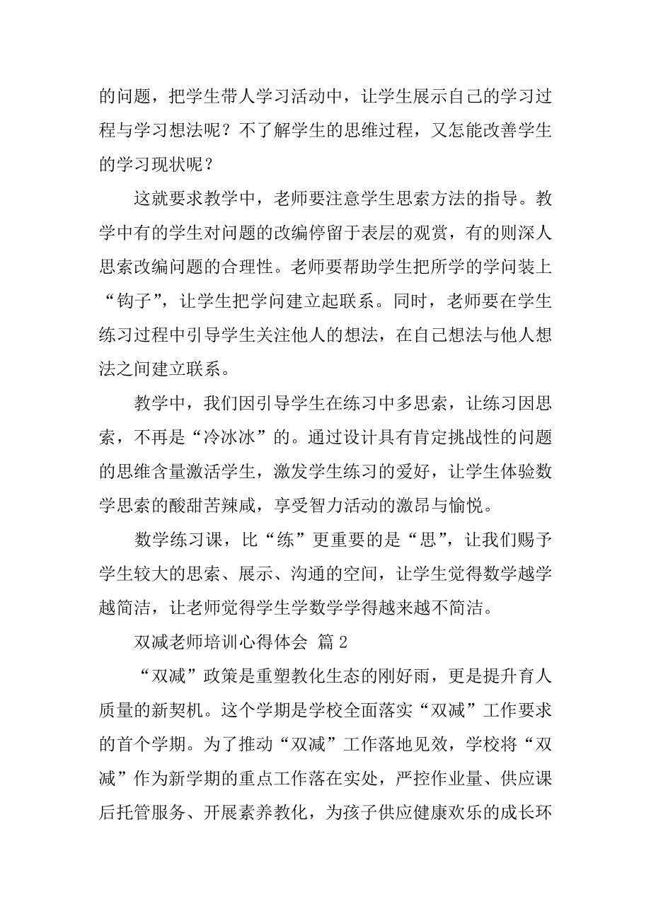 双减教师培训心得体会范文.docx_第2页