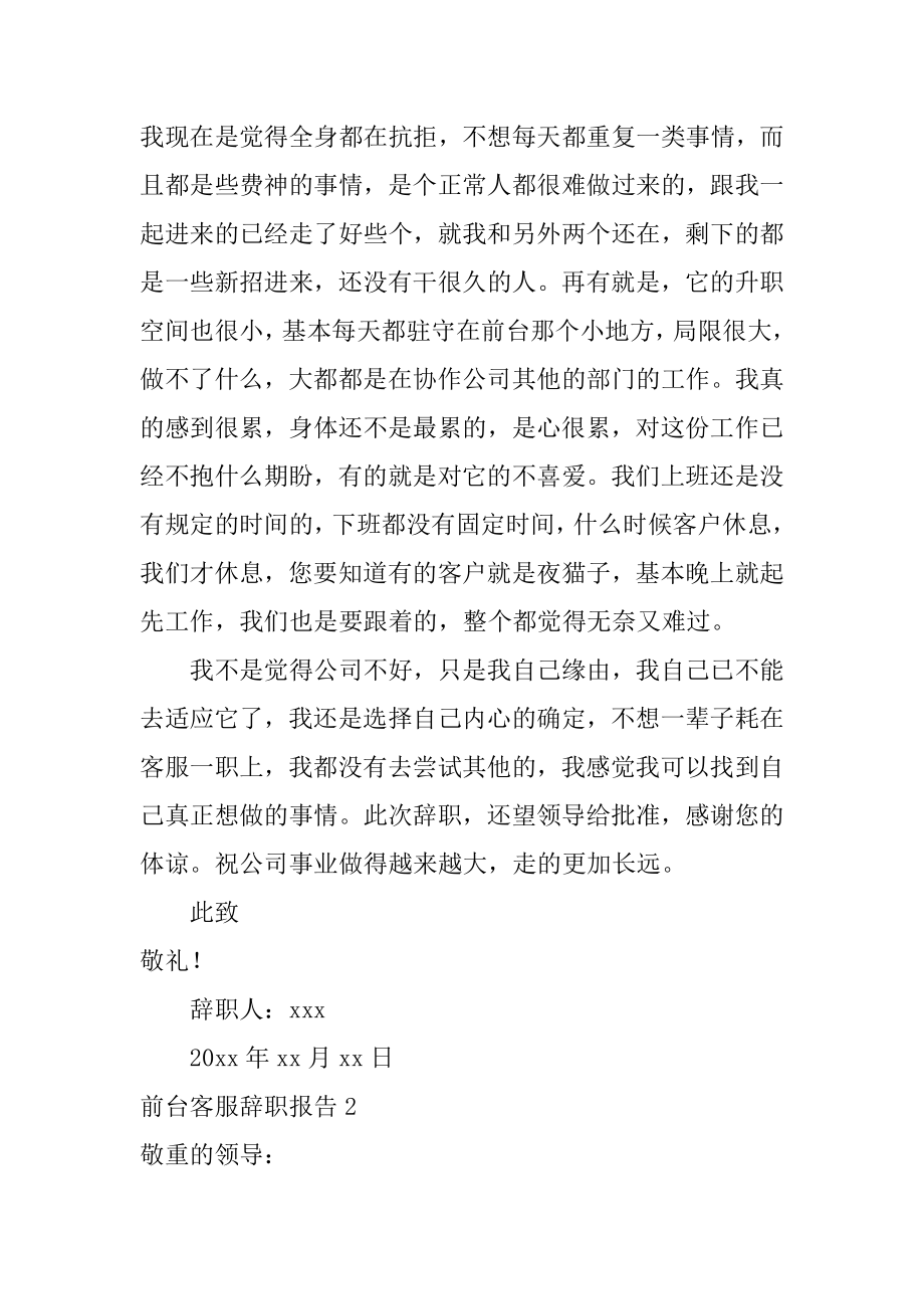 前台客服辞职报告最新.docx_第2页