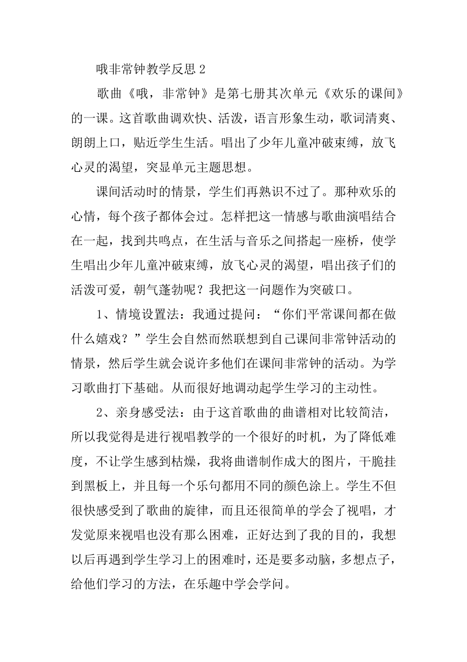 哦十分钟教学反思范文.docx_第2页