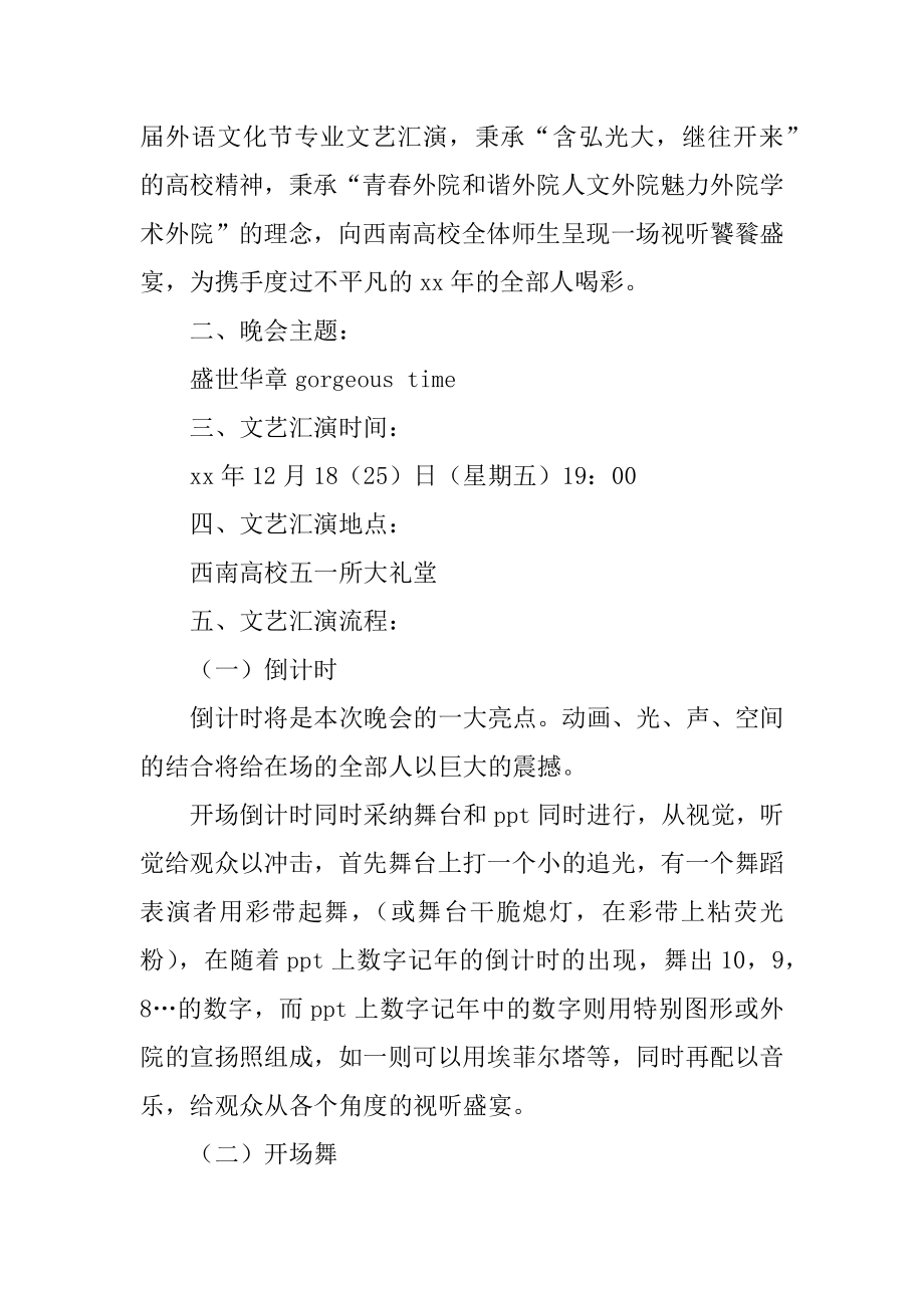 大学文艺晚会活动策划书范文.docx_第2页