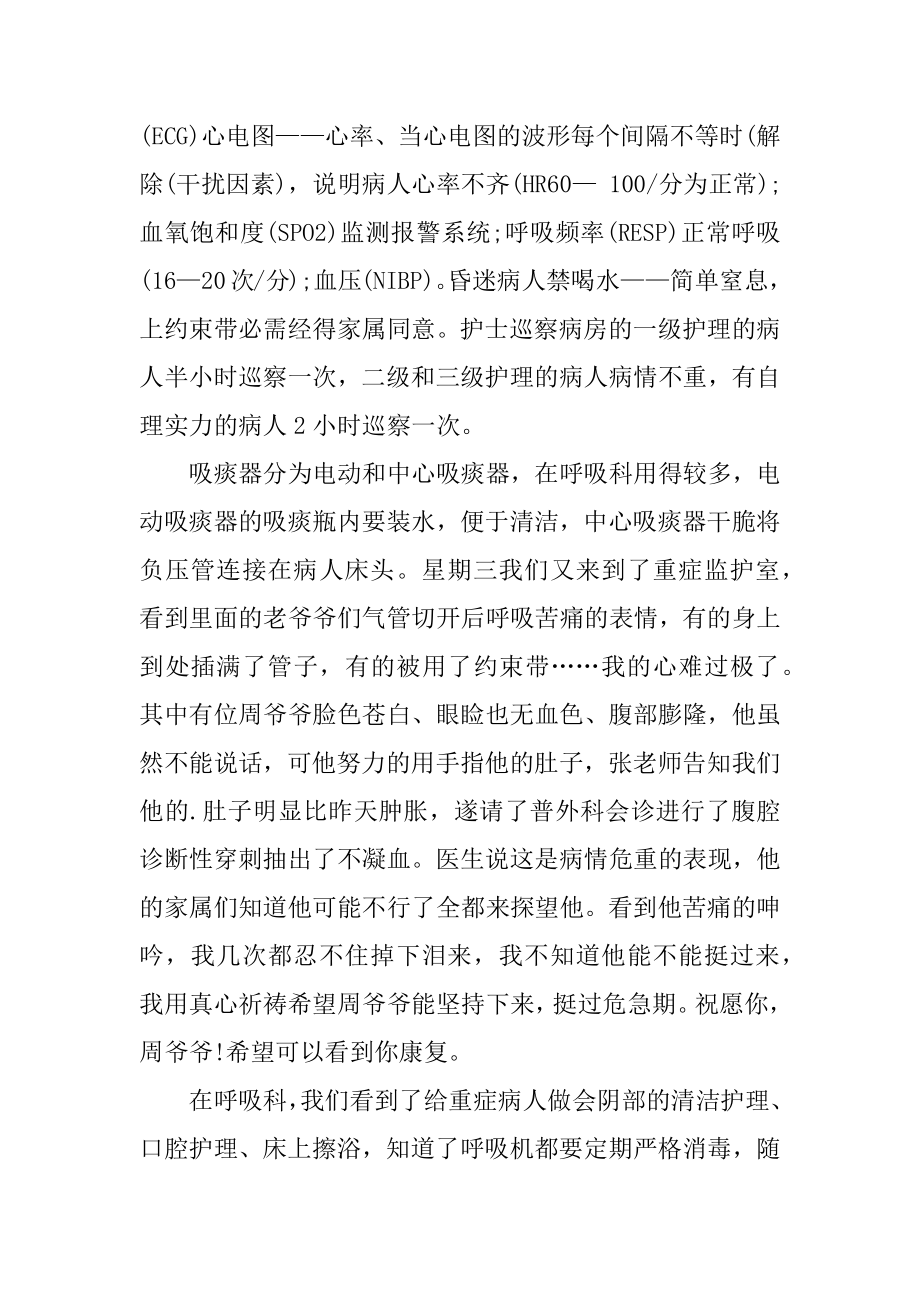 实习护士出科个人总结范文.docx_第2页