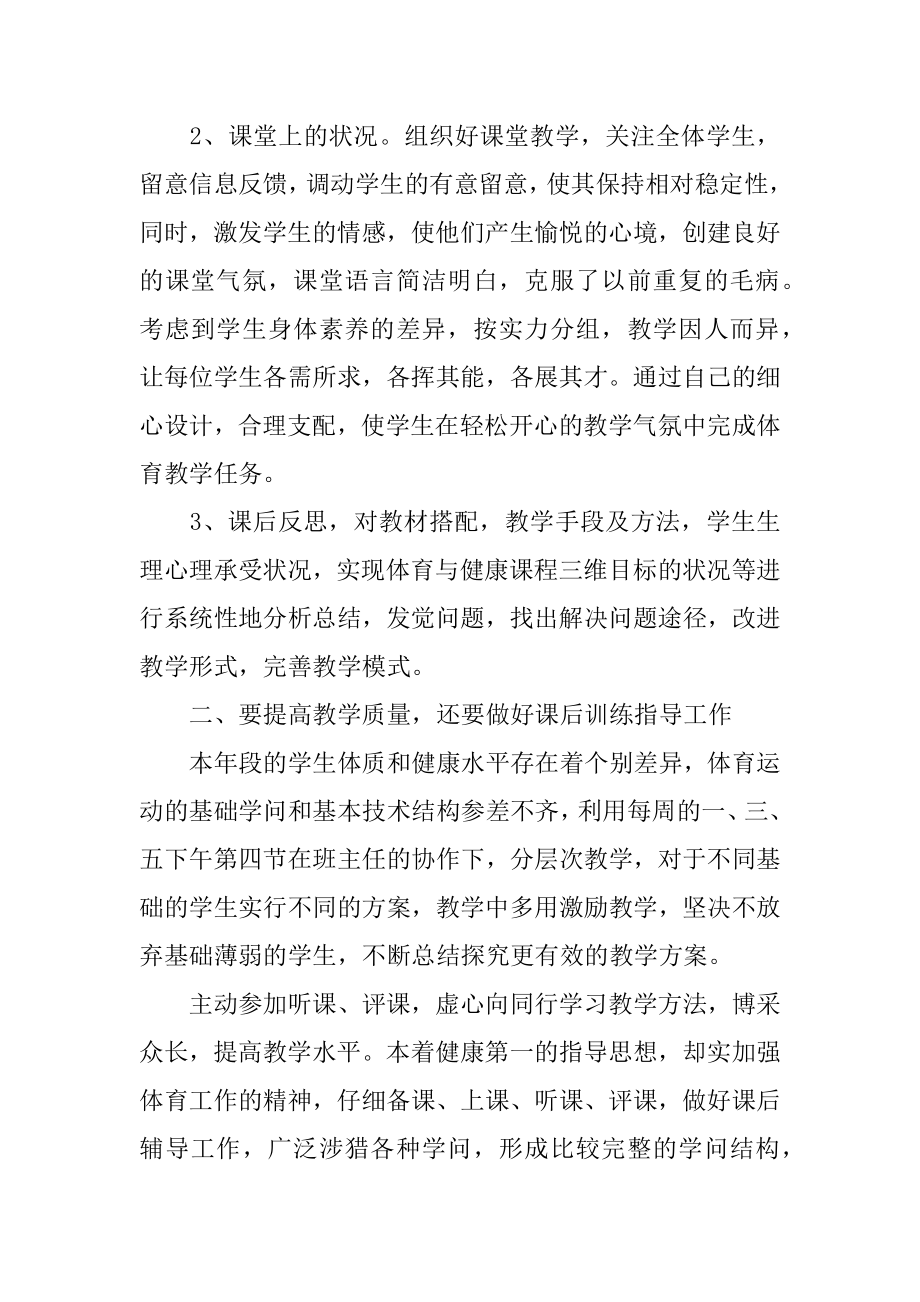 初三体育教师工作总结范文.docx_第2页