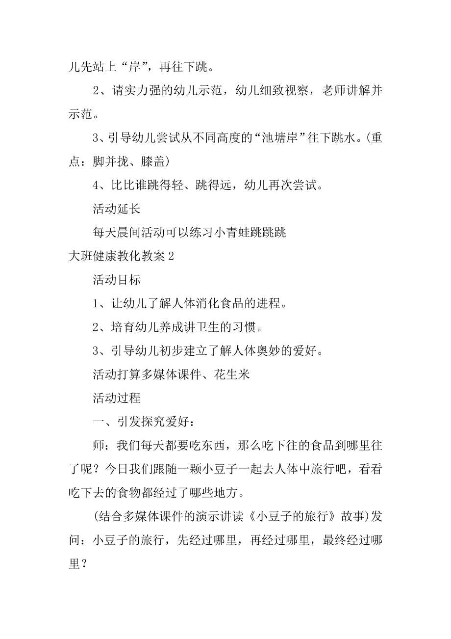 大班健康教育教案范例.docx_第2页