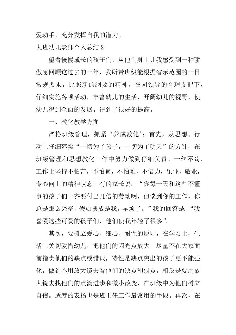 大班幼儿教师个人总结优质.docx_第2页