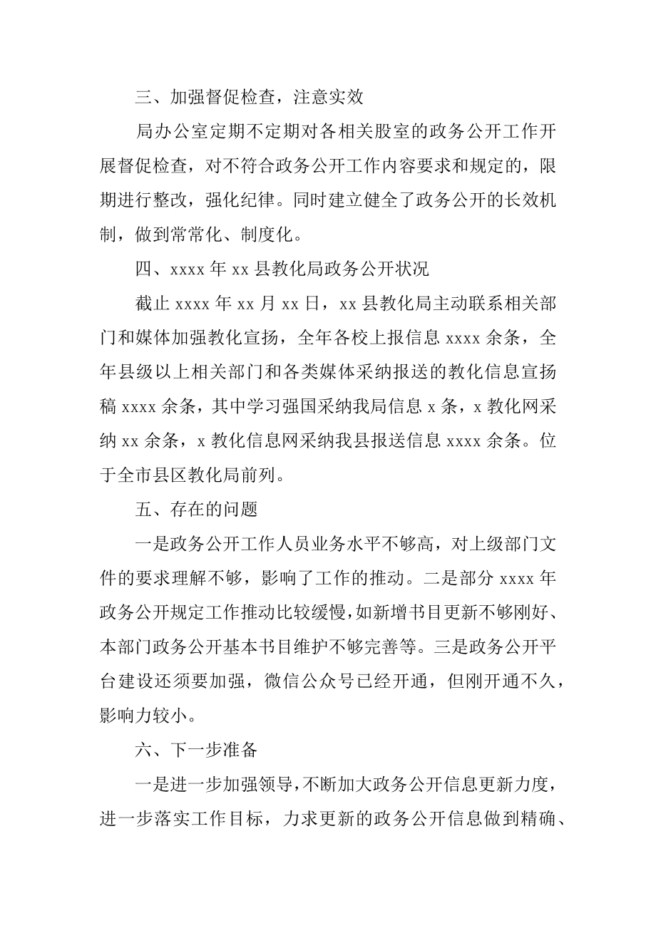 县教育局工作自查报告范例.docx_第2页