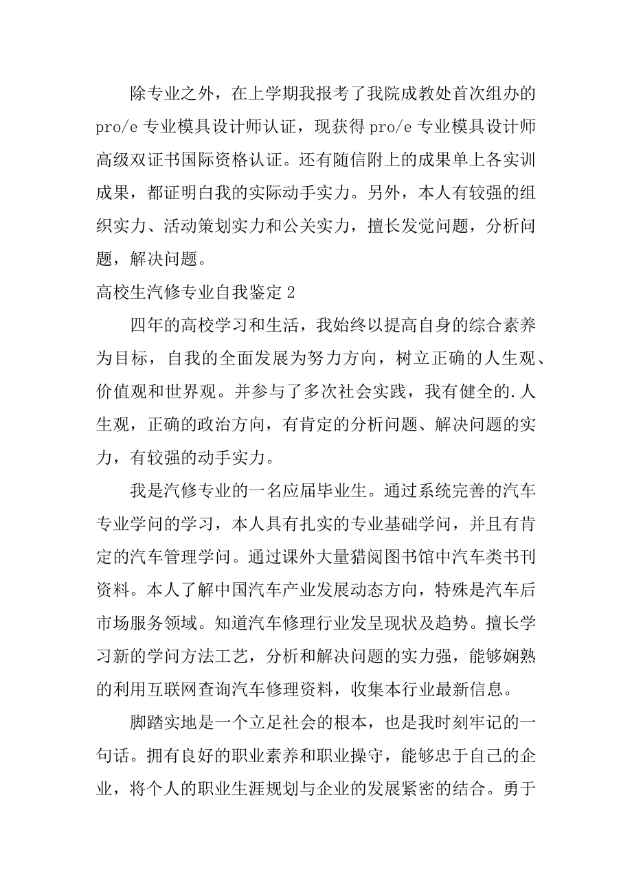 大学生汽修专业自我鉴定精品.docx_第2页