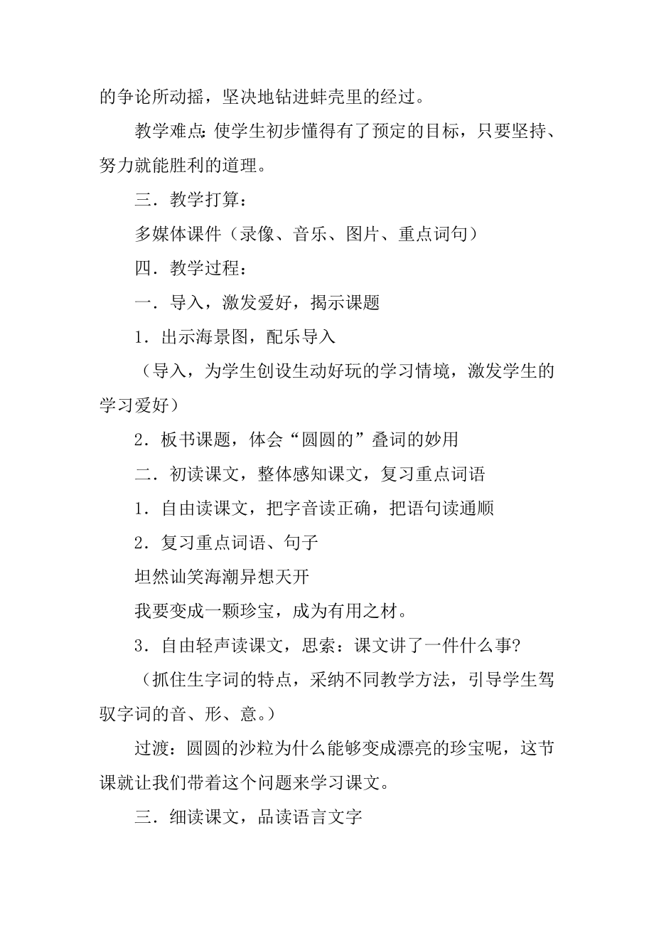 圆圆的沙粒教学设计精选.docx_第2页