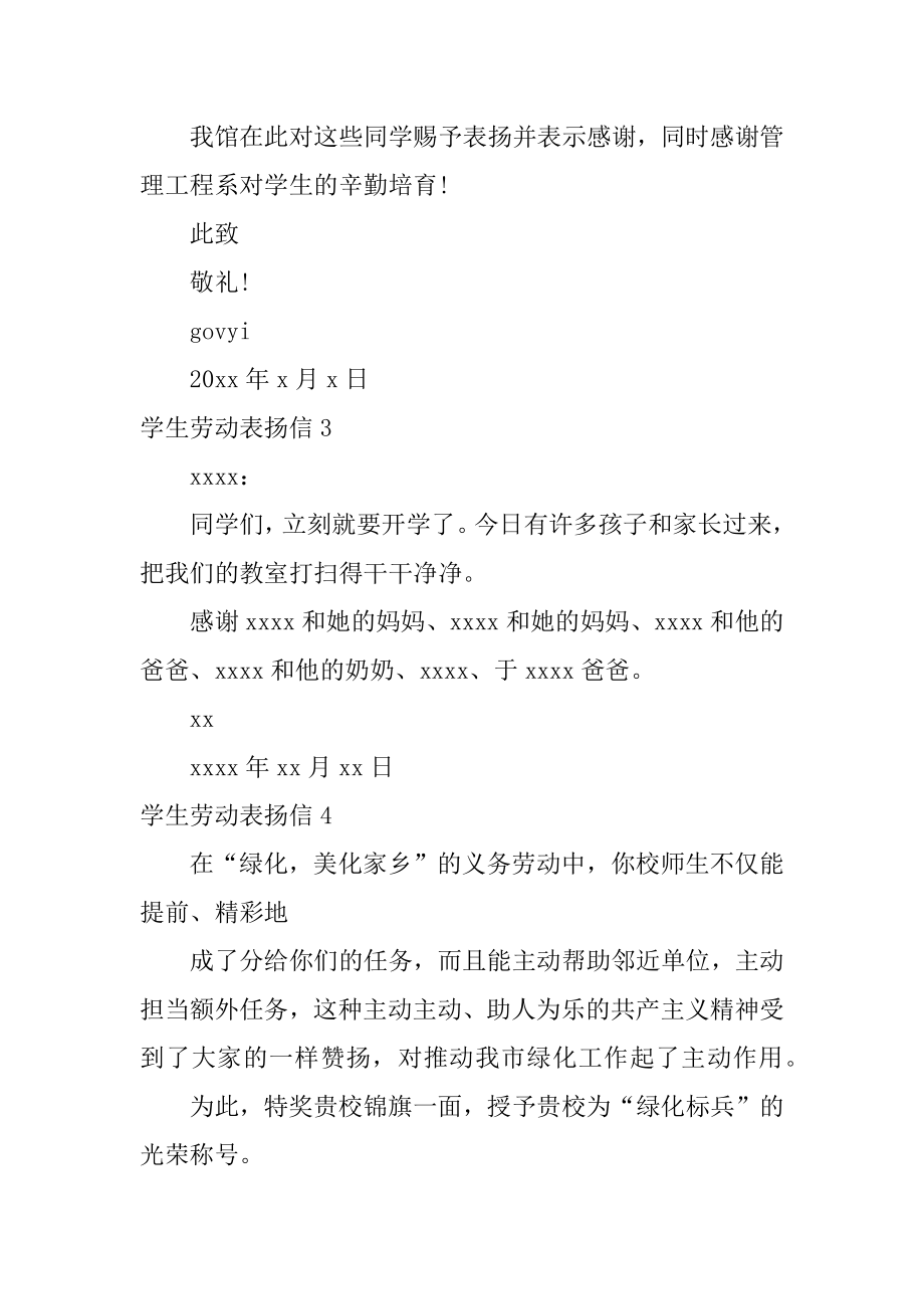 学生劳动表扬信例文.docx_第2页