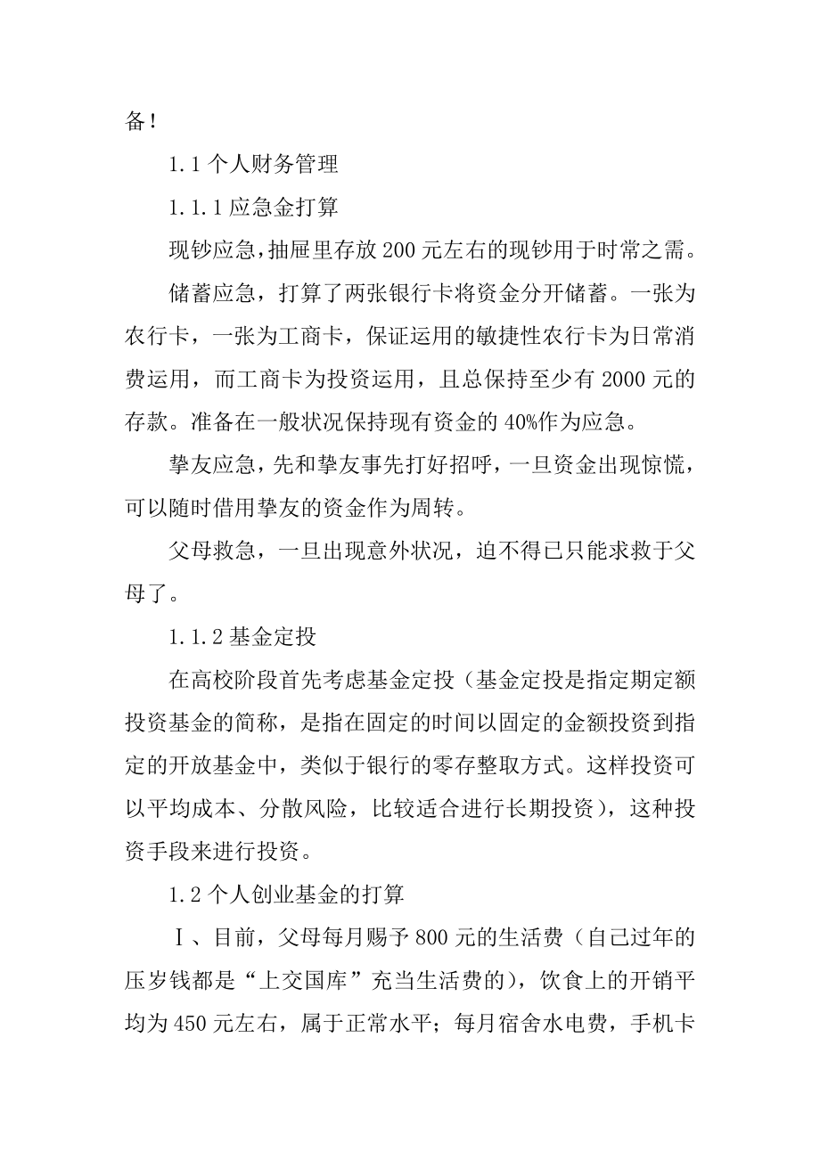 大学生理财计划书精编.docx_第2页