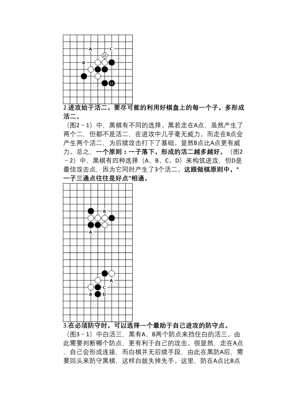 五子棋攻防技巧.docx_第2页