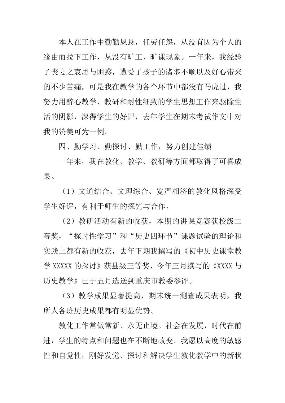 历史教师年度述职报告汇编.docx_第2页