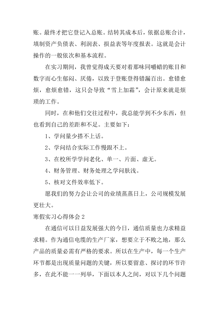 寒假实习心得体会汇总.docx_第2页