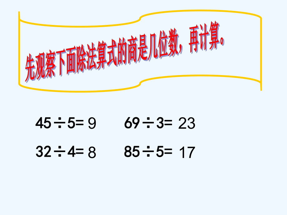 人教版三年级下册数学《笔算除法：三位数除以一位数》ppt课件.ppt_第2页