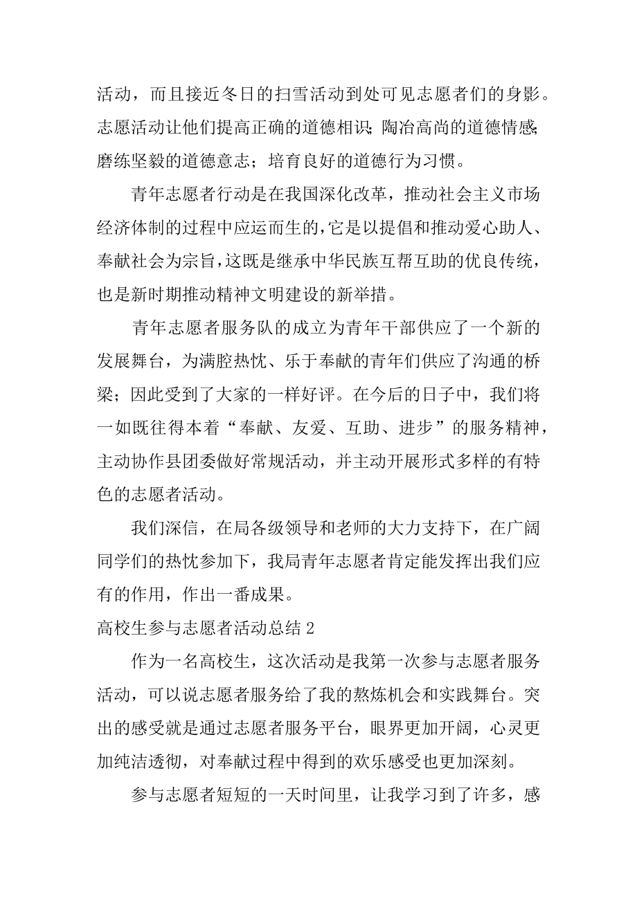 大学生参加志愿者活动总结汇总.docx_第2页