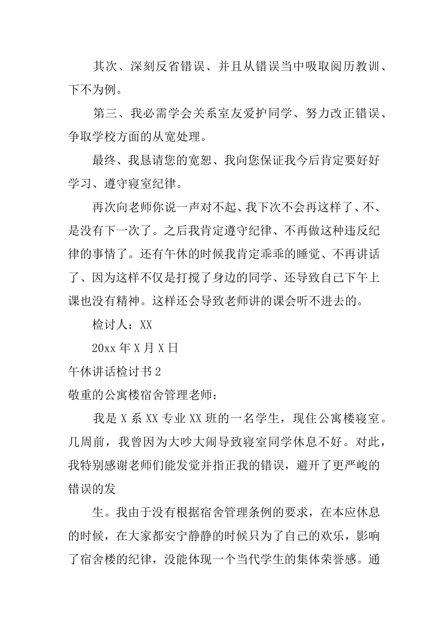 午休讲话检讨书汇总.docx_第2页