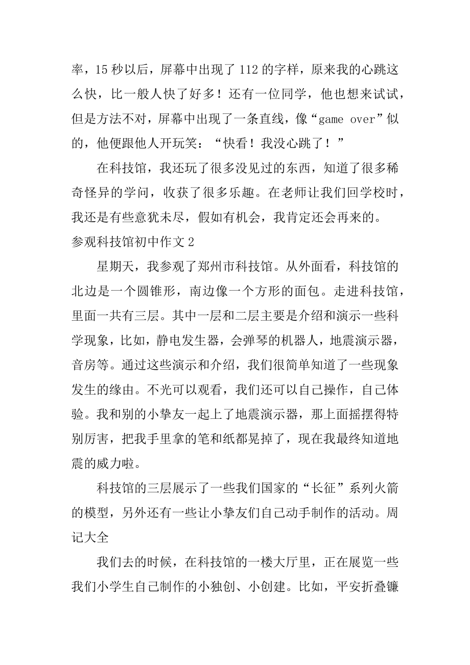 参观科技馆初中作文例文.docx_第2页