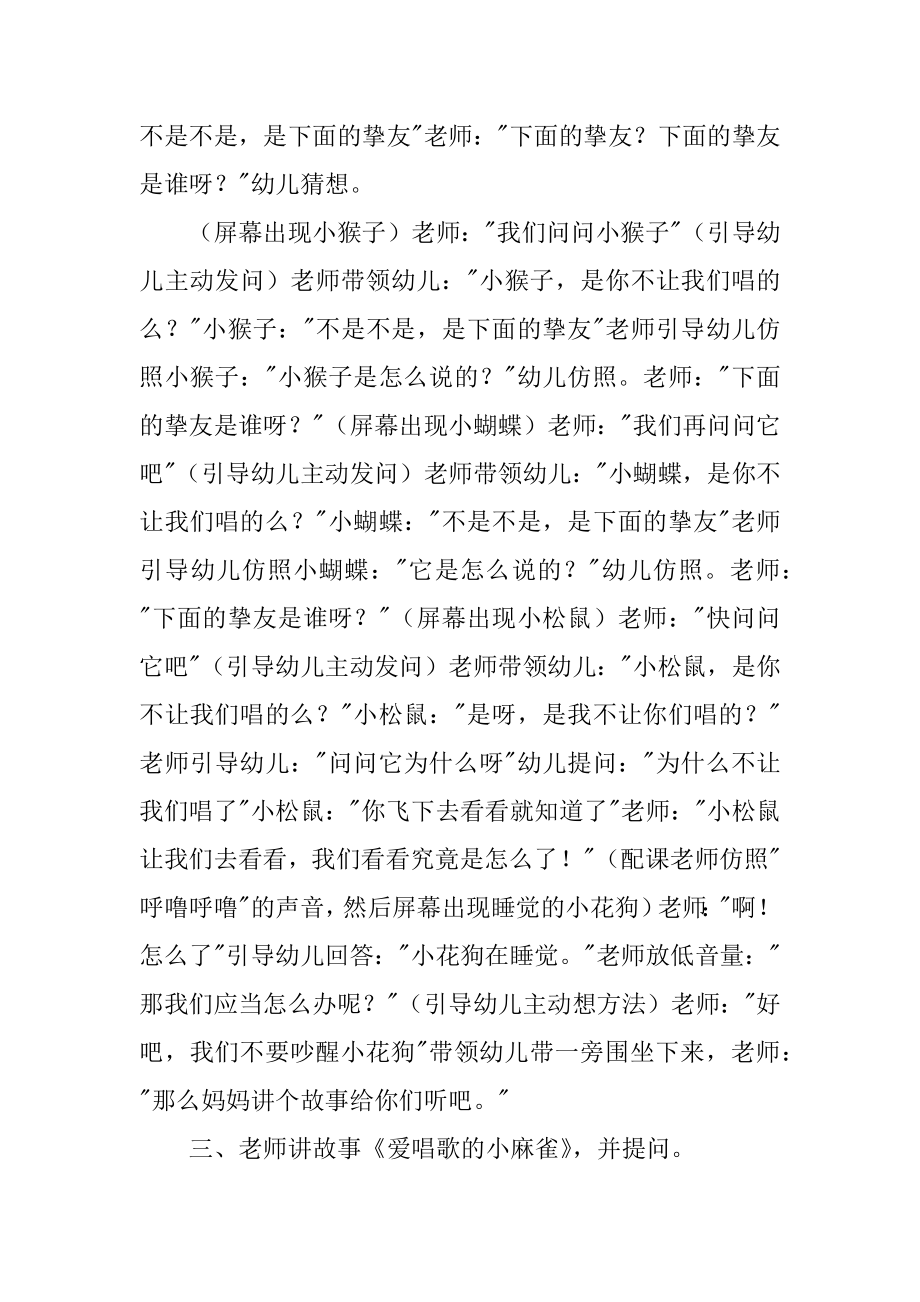 可爱的小麻雀教案优质.docx_第2页