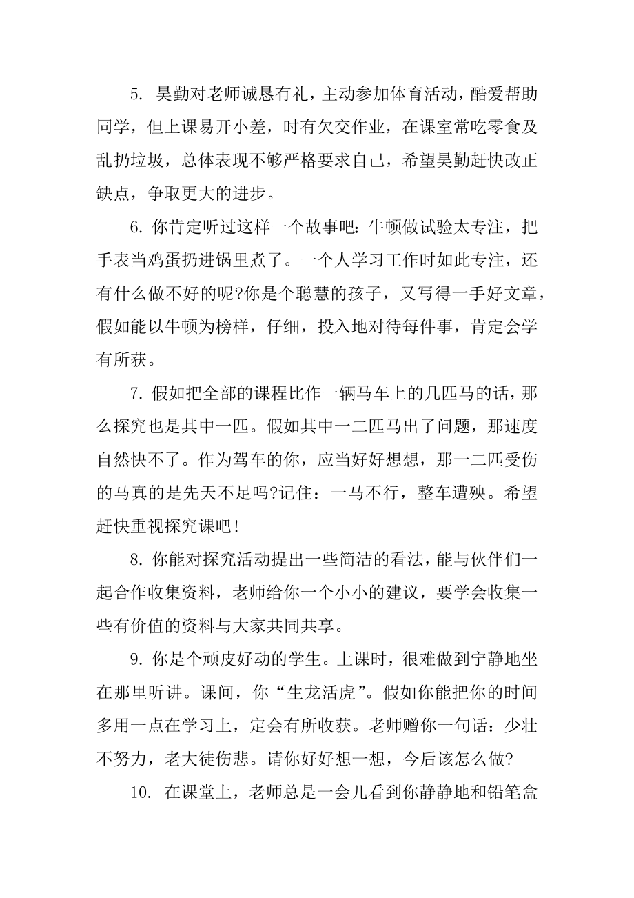 小学学困生教师评语汇编.docx_第2页