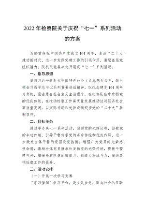 2022年检察院关于庆祝“七一”系列活动的方案.docx