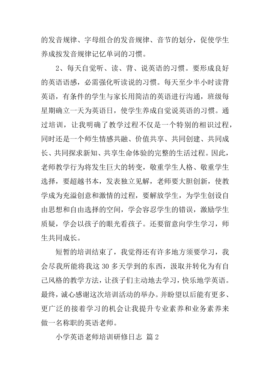 小学英语教师培训研修日志最新.docx_第2页