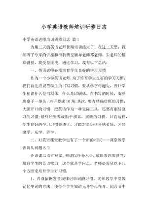 小学英语教师培训研修日志最新.docx