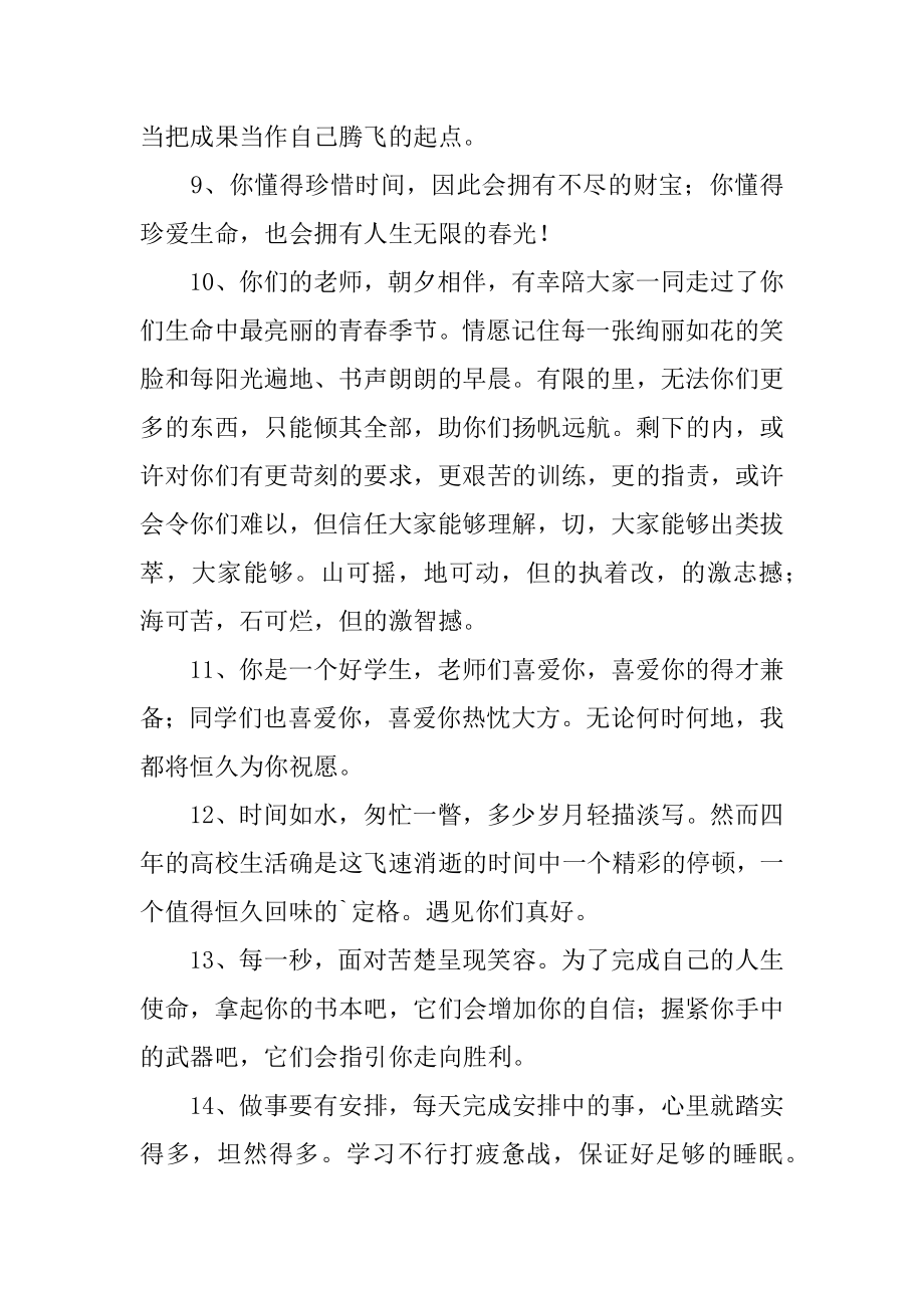 初三毕业班班主任寄语精选.docx_第2页