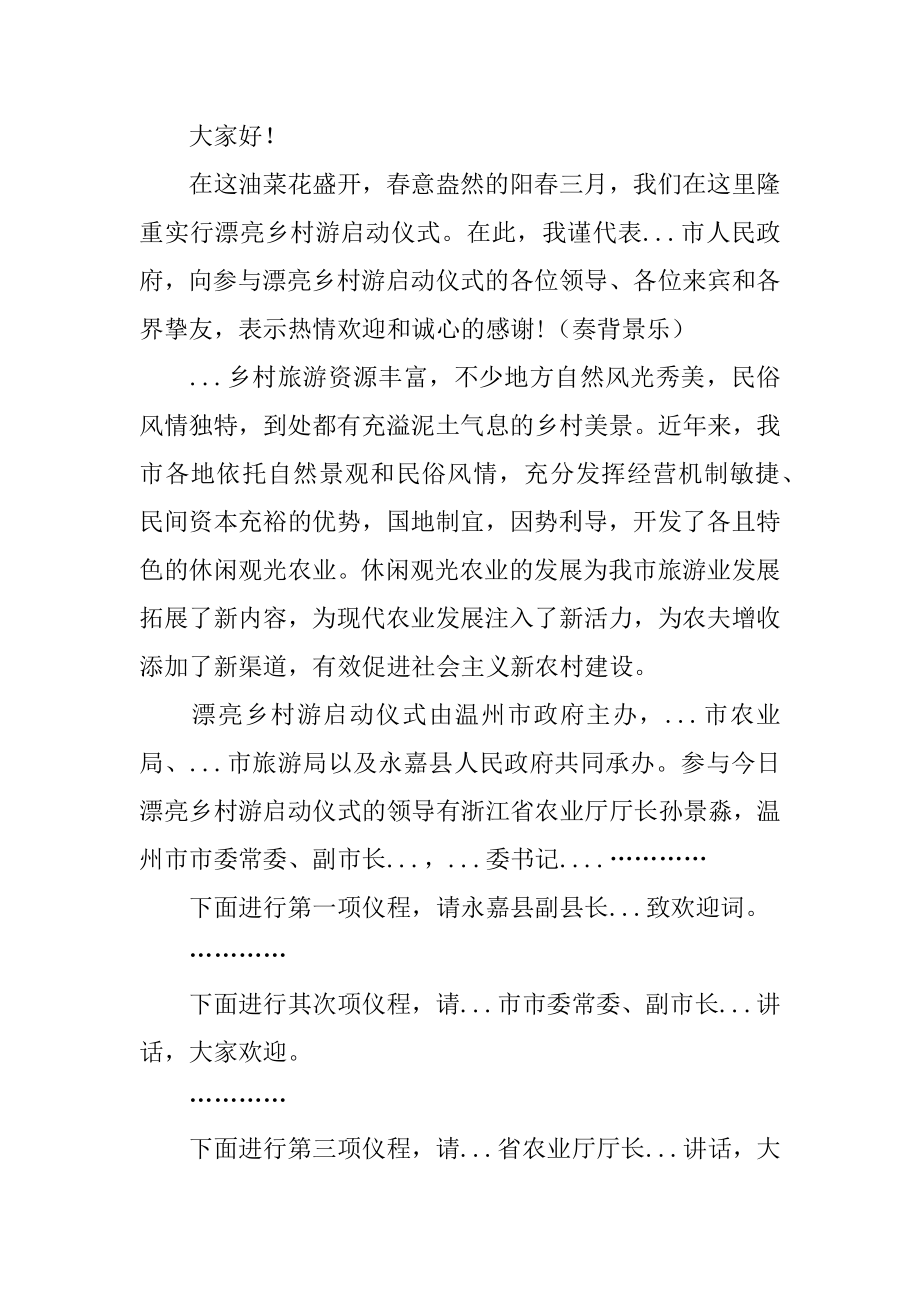 启动仪式主持词范例.docx_第2页