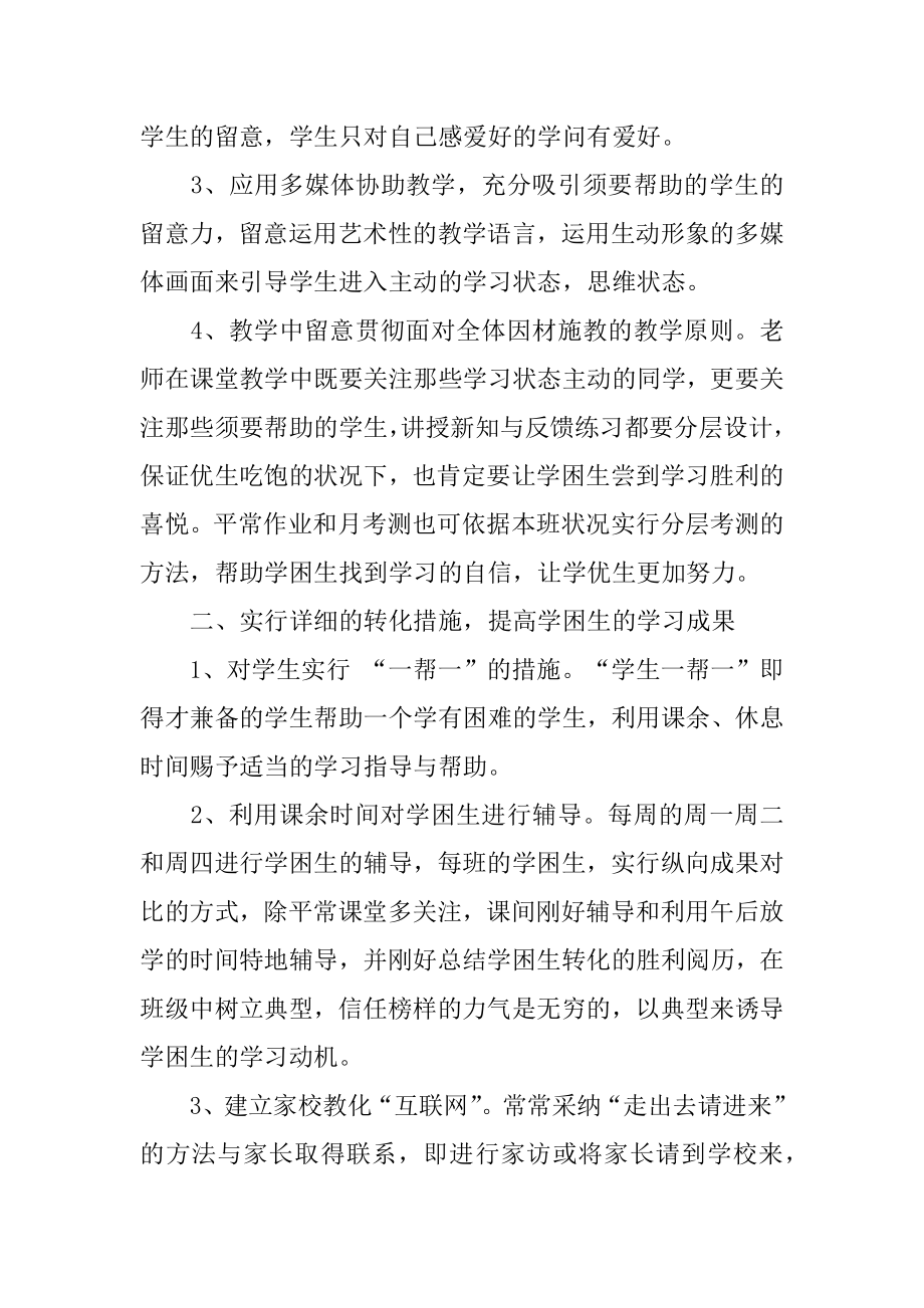 地理培优辅差工作计划范文.docx_第2页