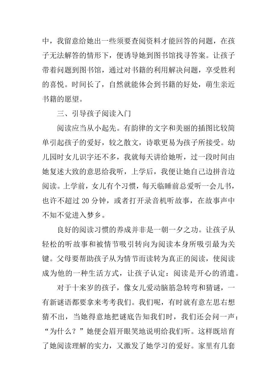 家校共育立德树人心得体会汇总.docx_第2页