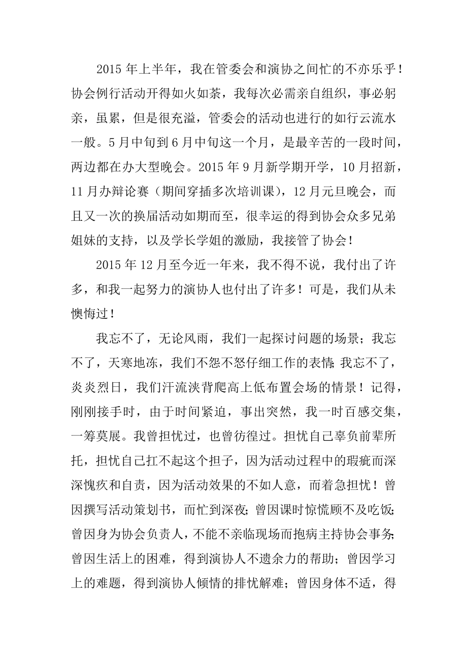 协会秘书长辞职报告范本.docx_第2页