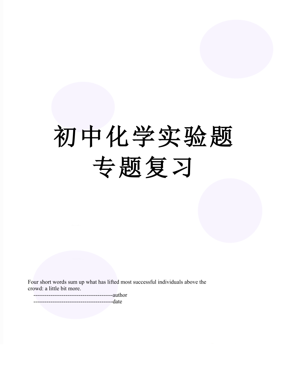 初中化学实验题专题复习.doc_第1页