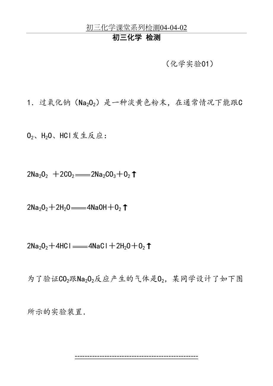 初中化学实验题专题复习.doc_第2页