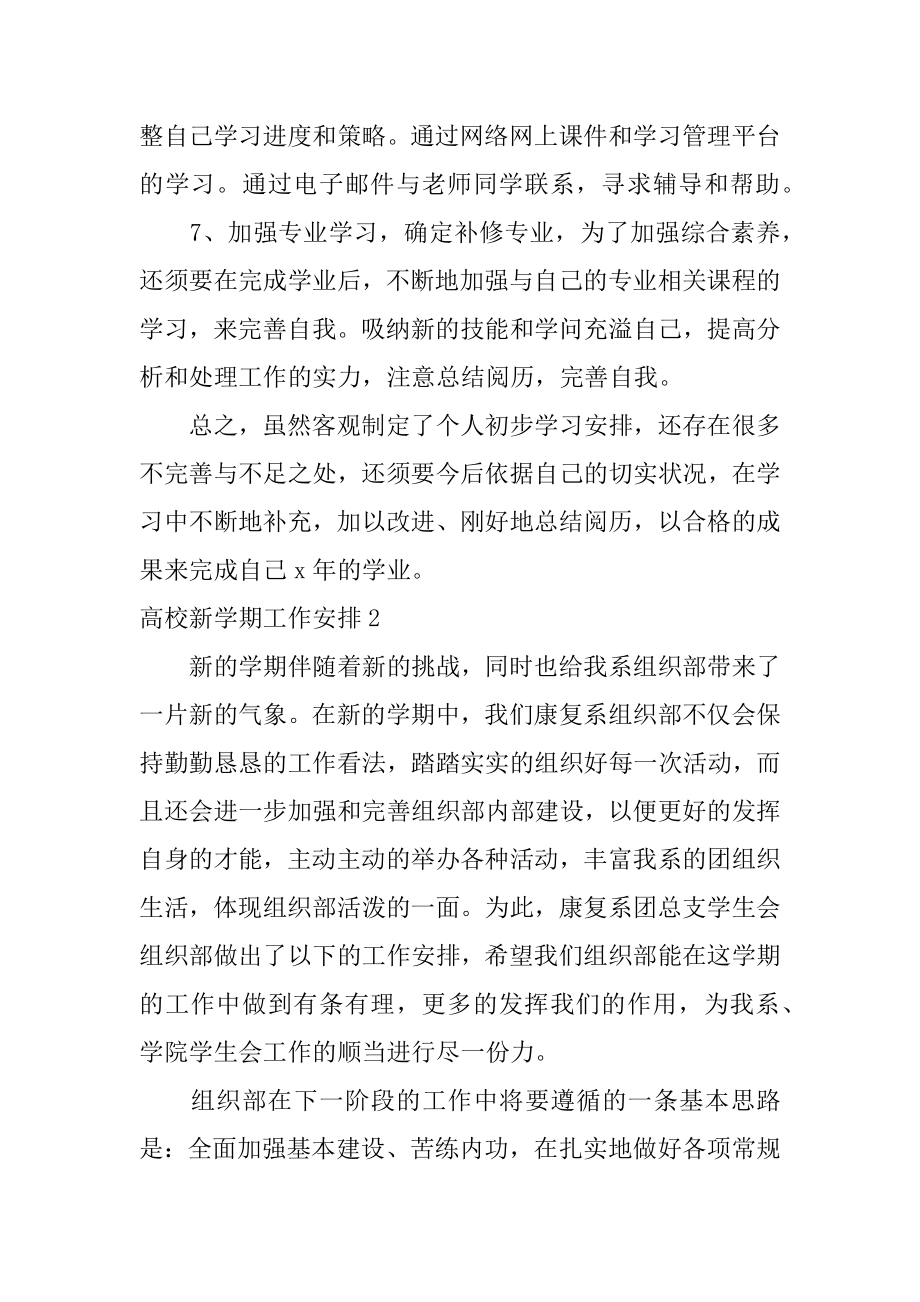 大学新学期工作计划优质.docx_第2页