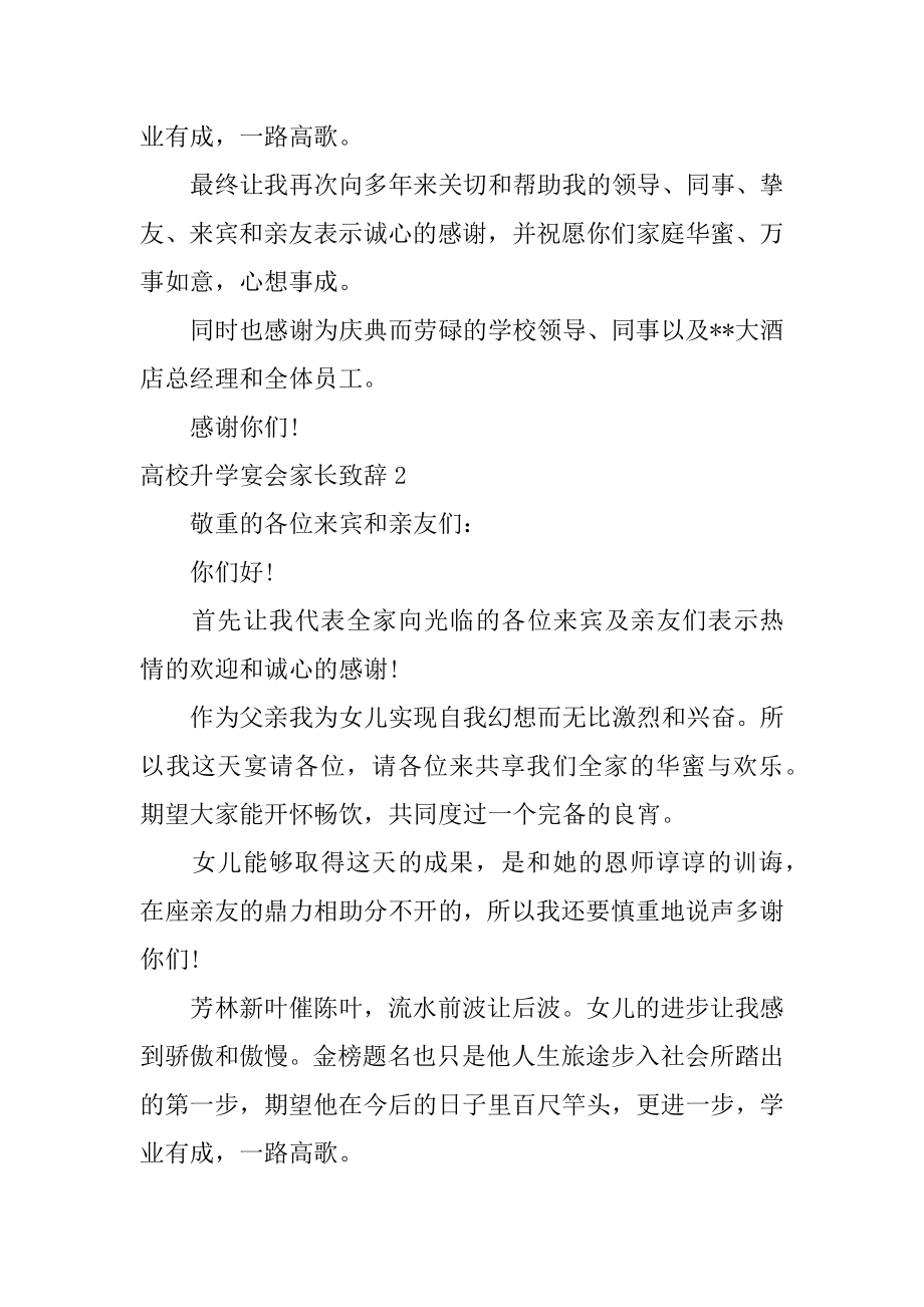 大学升学宴会家长致辞精编.docx_第2页