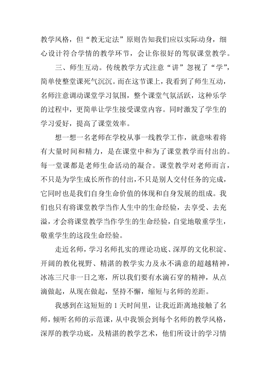 名师送教下乡心得体会汇编.docx_第2页