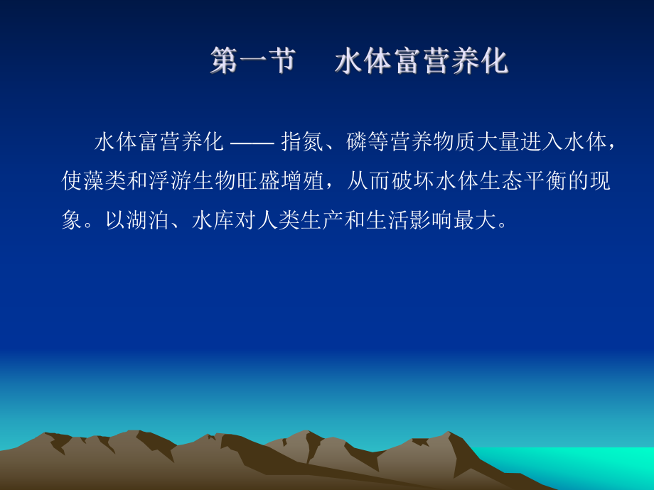 微生物对环境的污染危害ppt课件.ppt_第2页