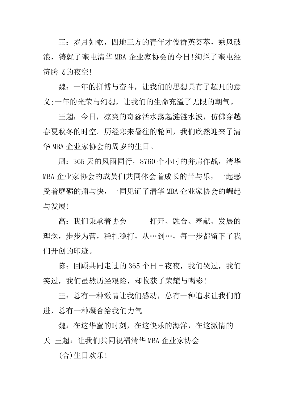 协会周年庆典主持词汇编.docx_第2页