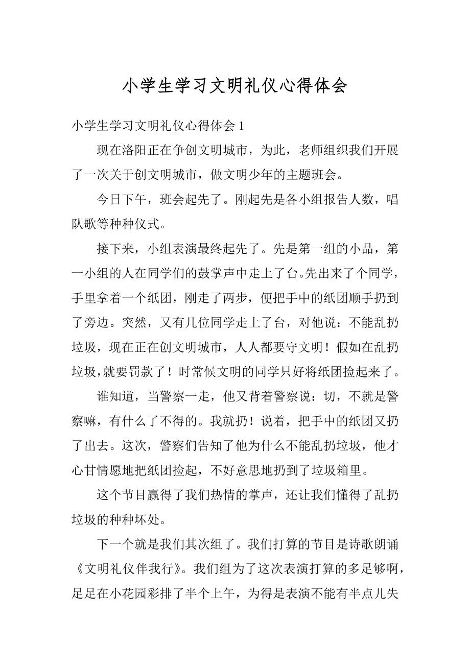 小学生学习文明礼仪心得体会汇编.docx_第1页