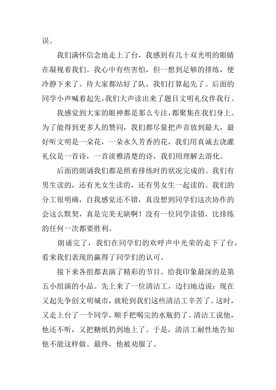 小学生学习文明礼仪心得体会汇编.docx_第2页