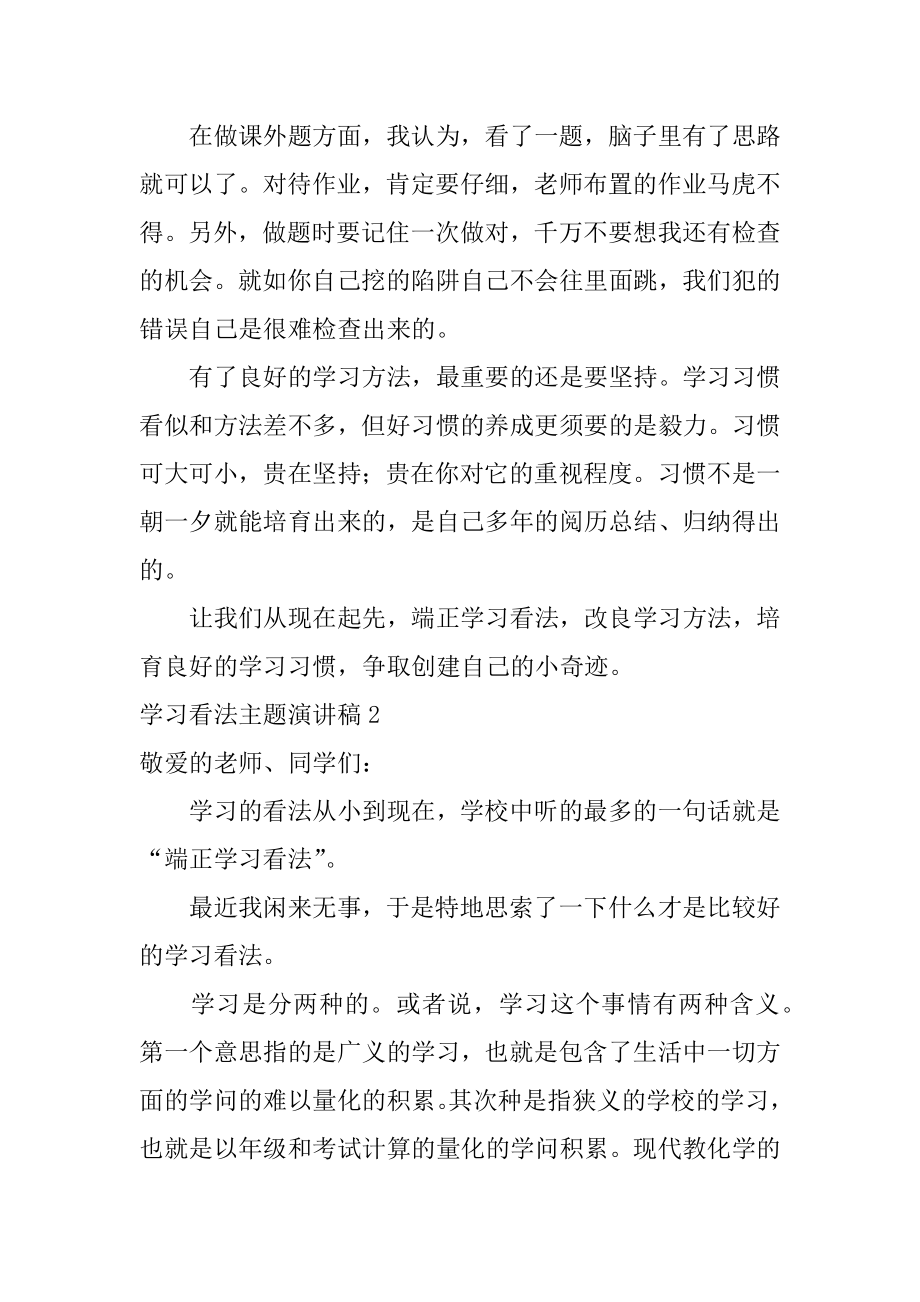 学习态度主题演讲稿例文.docx_第2页