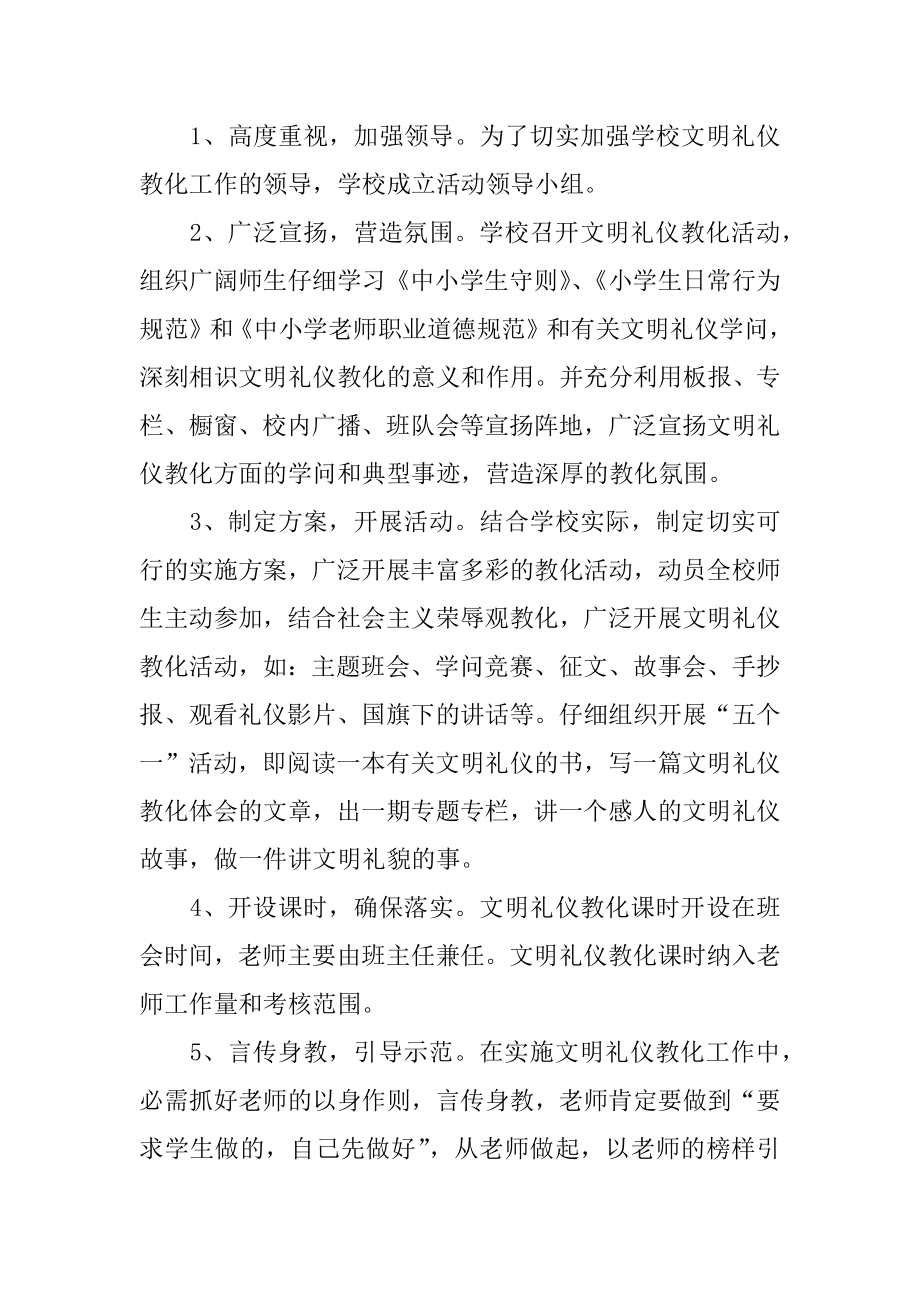 小学文明礼仪活动总结汇编.docx_第2页